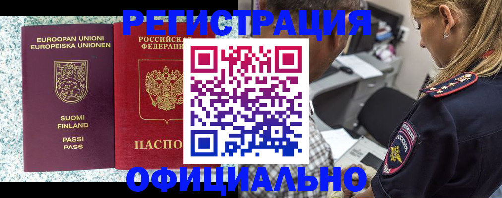 временная регистрация для школы в Лесозаводске