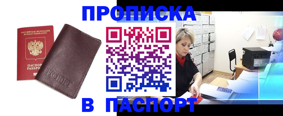 прописка ребенка в Лесозаводске