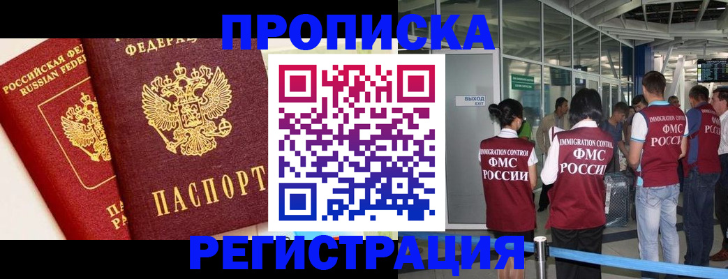прописка гарантия в Лесозаводске